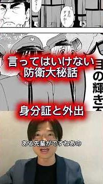 防衛大秘話-身分証- #あおざくら #漫画 #防衛大学校 #アニメ #マンガ
