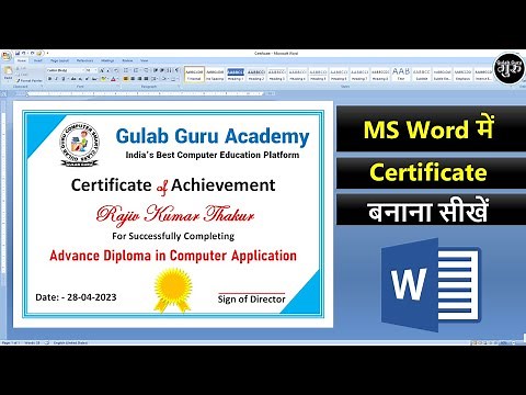 Certificate Design in MS Word | MS Word me Certificate Kaise Banaye | How to Certificate Design