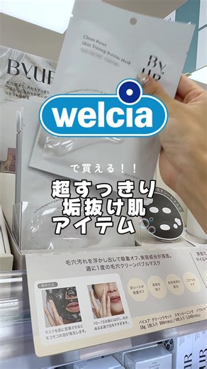 毛穴大掃除！垢抜け肌を手に入れる方法