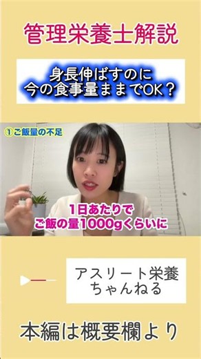 【小5以上は今スグ確認✅】身長UPに必要な量本当に摂れてる？【管理栄養士解説】