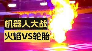 残酷战斗 | 巫医 vs Overdrive | BattleBots
