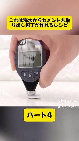 これは海水からセメントを取り出し包丁が作れるレシピパート4 #ナイフ #包丁 #研ぐ #研ぎ方 #自家製 #sharpening #pyp #videoviral