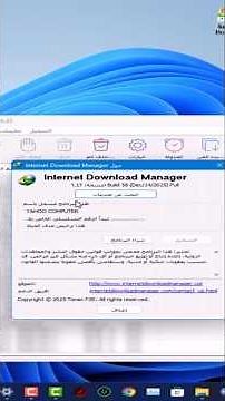 كيفية تفعيل internet download manager آخر إصدار 2026 مفعل مدي الحياة ✅
