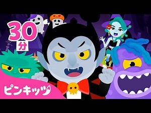 ハロウィンがきたよ🎃 | 子ども向けハロウィンソング | バンパイアとハロウィンモンスター😈 | 英語の歌 | 子どもの歌 | 童謡 | ピンキッツ・ベイビーシャーク