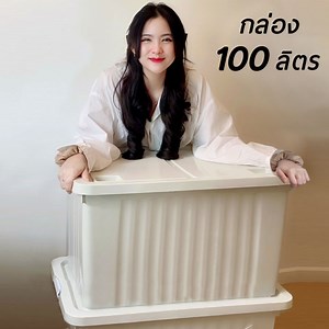 กล่องพลาสติก มีฝาปิด 100 ลิตร (มีล้อ)- สีครีมลายหินอ่อน กล่องเก็บของ กล่องอเนกประสงค์ ลังเก็บของ กล่องเก็บของ ลังพลาสติก | Lazada Thailand