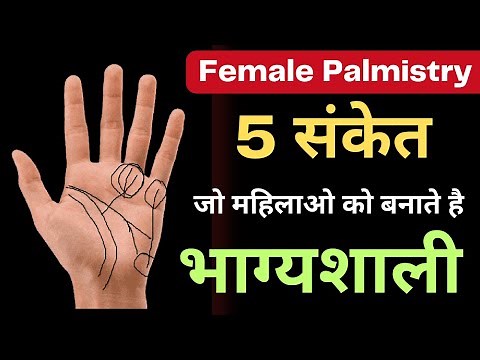 palmistry reading female hand - 5 संकेत जो महिलाओ को बनाते है भाग्यशाली