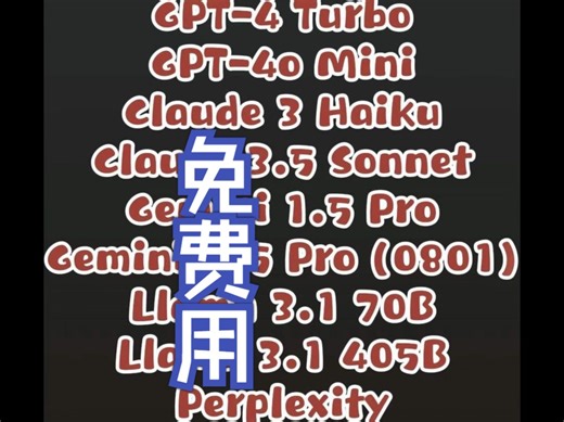 全球顶级AI大模型免费使用，教你起飞！还有API免费体验秘籍大公开