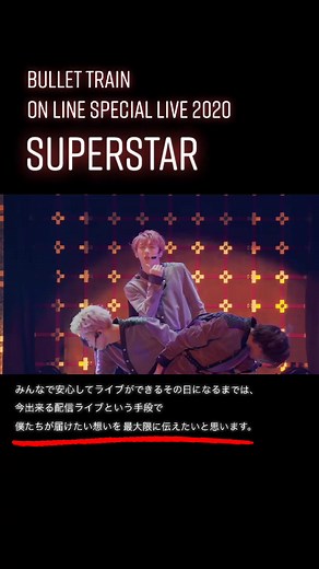 超特急 2020 オンラインライブ: BULLET TRAIN ON LINE SPECIAL LIVE