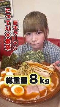 【大食い】こってり×激辛8kgデカ盛り辛ラーメンに挑んだ結果、、、【海老原まよい】