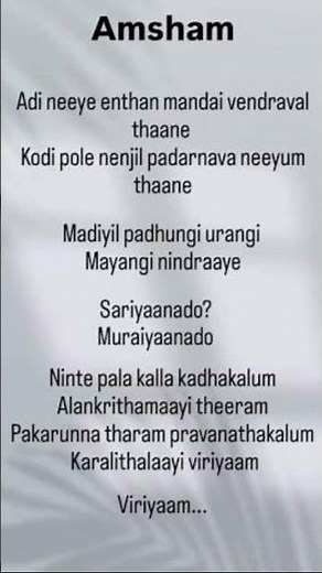 അംശം Amsham song lyrics #amsham #songlyrics