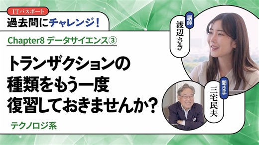 【テクノロジ系】トランザクションの種類をもう一度復習しておきませんか？｜◎過去問にチャレンジ！｜PRESIDENT Online ACADEMY（プレジデントオンラインアカデミー）