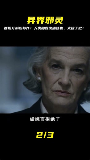 科幻恐怖片：異界邪靈侵霸地球 人類秒變傀儡怪物 西班牙巔峰之作 #香港恐怖片 #臺灣恐怖片 #鬼片 #恐怖電影 #恐怖電影