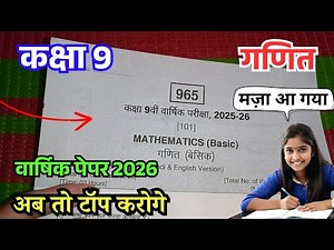 Class 9th Maths Varshik paper 2026 | कक्षा 9 गणित वार्षिक पेपर 2026 | 9th Class Ganit paper Solution