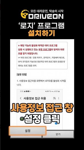 [필수] 프로그램 설치 못하면 콜도 못 잡습니다!ㅣ'로지' 설치가이드