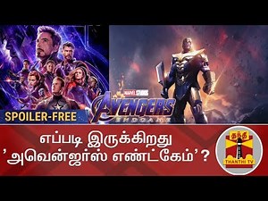 எப்படி இருக்கிறது 'அவென்ஜர்ஸ் எண்ட்கேம்'? | Avengers Endgame | Thanthi TV