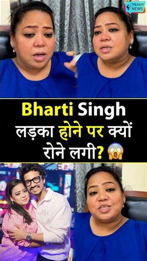 Bharti Singh लड़का होने पर क्यों रोने लगी? #bhartisingh #emotional #delivery