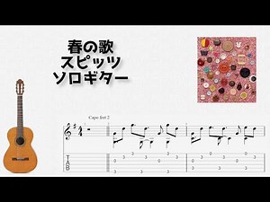 Haru no Uta / Spitz [solo guitar TAB score]