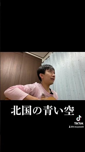北国の青い空／奥村チヨ 1967年（昭和42年） #弾き語り #懐メロ #津屋崎孔雀