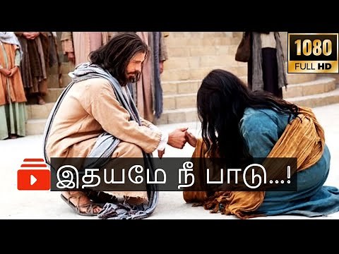 இதயமே நீ பாடு | Idayamae Nee Padu | Tamil Christian song HD
