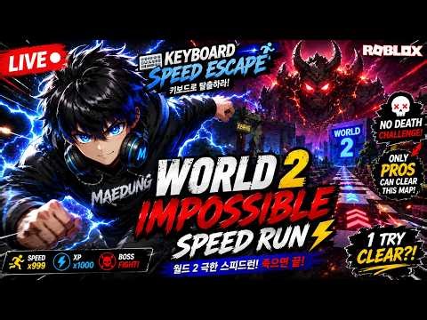 Keyboard Speed Escape Roblox MaeDungTV2 (매덩티비) WORLD 2 IMPOSSIBLE SPEED RUN😱⚡