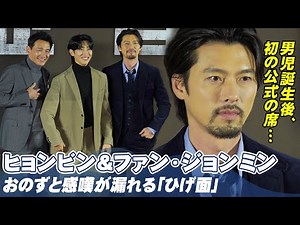 ヒョンビン＆ファン・ジョンミン＆カン・ギヨン…映画『交渉』の主演陣