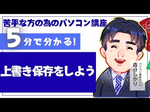 03-05_Let's overwrite and save | Computer Basics Practice Textbook Explanation Video