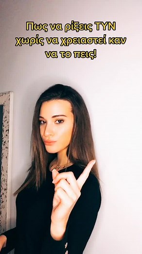 Πως να ρίξεις TYN χωρίς καν να το πεις❌#thankyounext #tyn #foryoupage #foryou #fyp