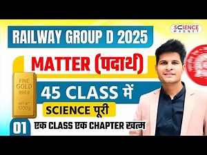 Class - 1 Matter | Railway Group D 2025 |45 Classes में पूरी Science | #neerajsir