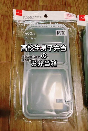 いつも使っているお弁当箱をご紹介します☺️これにはおかずだけ詰めて、ご飯は別で持たせてます🍱 #高校生男子弁当 #お弁当 #弁当箱