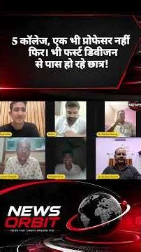 0 Professors, 100% Pass?! 🤯 Magadh University SCAM! #cbse #cuet