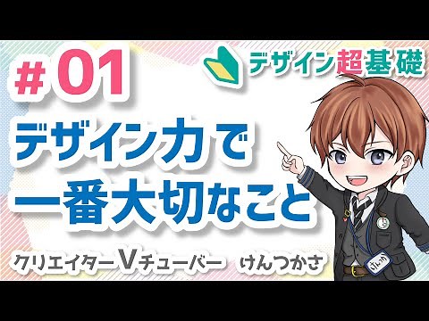 デザイン基礎 講座 【未経験・初心者専門】 基礎の大切さ～デザイン力超基礎シリーズ01～ #チラシ ＃ポスター ＃動画編集 ＃プレゼン資料など ※「チャンネル紹介動画」の後半部分を再編集した動画です。