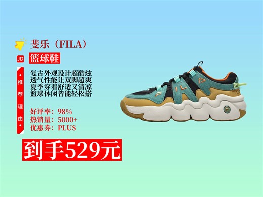 【篮球鞋推荐】529元拿下FILA斐乐新款男子篮球鞋！复古透气，黑油绿色超酷，夏季休闲必备，赶紧入手！