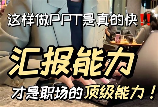 PPT速成框架 SOP=效率王炸！汇报又被猛夸啦✨