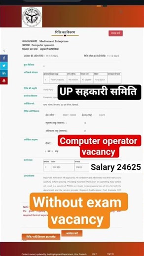 #job Computer operator vacancy 2025
