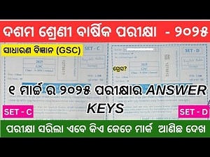 10th Class Board Exam 2025 General Science Answer Keys 2025//Matric Board Exam GSC Answer Keys 2025