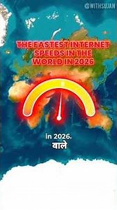 ​🚀 2026 में दुनिया का सबसे तेज़ Internet? 🌍📶