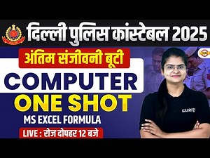 DELHI POLICE COMPUTER CLASSES 2025 | DELHI POLICE CONSTABLE ONE SHOT MS EXCEL FORMULA - PREETI MAM