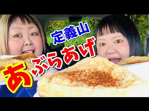 【仙台】240キロおでぶと行くぶらり旅！あの有名なでっかい三角あぶらあげをお供に【定義山】