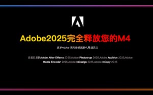 Adobe2025 ps2025安装教程