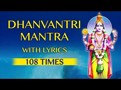 Lord Dhanvantari Maha Mantra | Dhanvantri Mantra 108 Times With Lyrics | ॐ श्री धन्वंतराये नमः॥