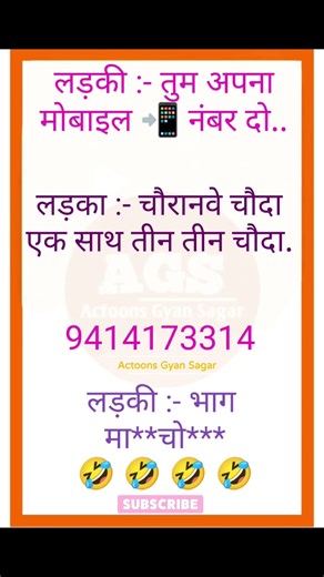 🤭 “लड़कियां भी हँसी रोक नहीं पाएंगी 😂” #NonVegJokes #FunnyShorts #FunnyHindi#NonVegJokes #shorts