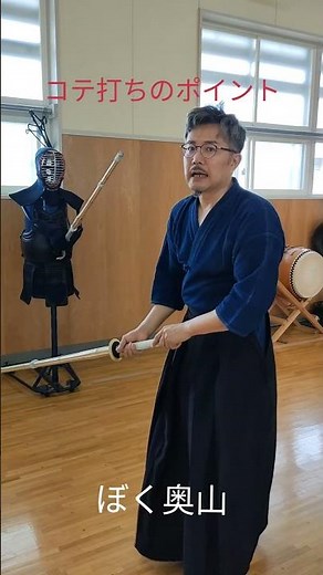 【剣道】小手打ち 上からそれとも下から？ 考え方とポイント