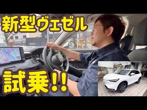 試乗しました！新型ヴェゼル！感想を正直に言います!!【運転レビュー】