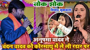 1.8K views · 74 reactions | Anupma Yadav Stage Program Viral Video | Stage King | Facebook