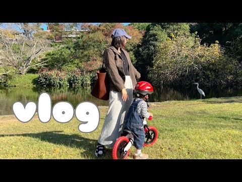 熊本で幸せを感じる日常🍃八景水谷公園、水の科学館、家族の休日、自宅保育、2歳9ヶ月男の子、主婦コーデ、公園コーデ、H&M🧥cafe restaurant入江、熊本ランチ、ママvlog、主婦vlog