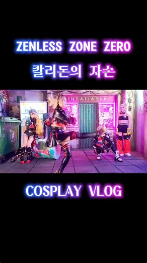 Cosplayer struggling with a character's hyper energy #zzzero #ZenlessZoneZero #cosplaybehind