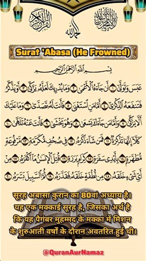 Surat 'Abasa (He Frowned) | Mishary Rashid Alafasy | مشاري بن راشد العفاسي | سورة عبس