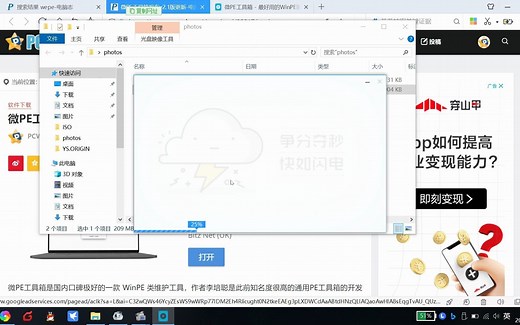 u盘启动盘wepe制作教程