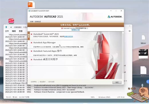 远程解决CAD2021卸载重装Autodesk Licensing未安装（错误代码1）的问题