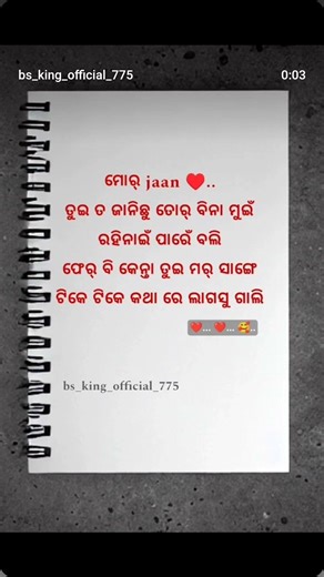 Feel My Love......🥹🙈#umakantbarik #sambalpuri #trending #song #viralvideo #shortvideo #youtubeshorts